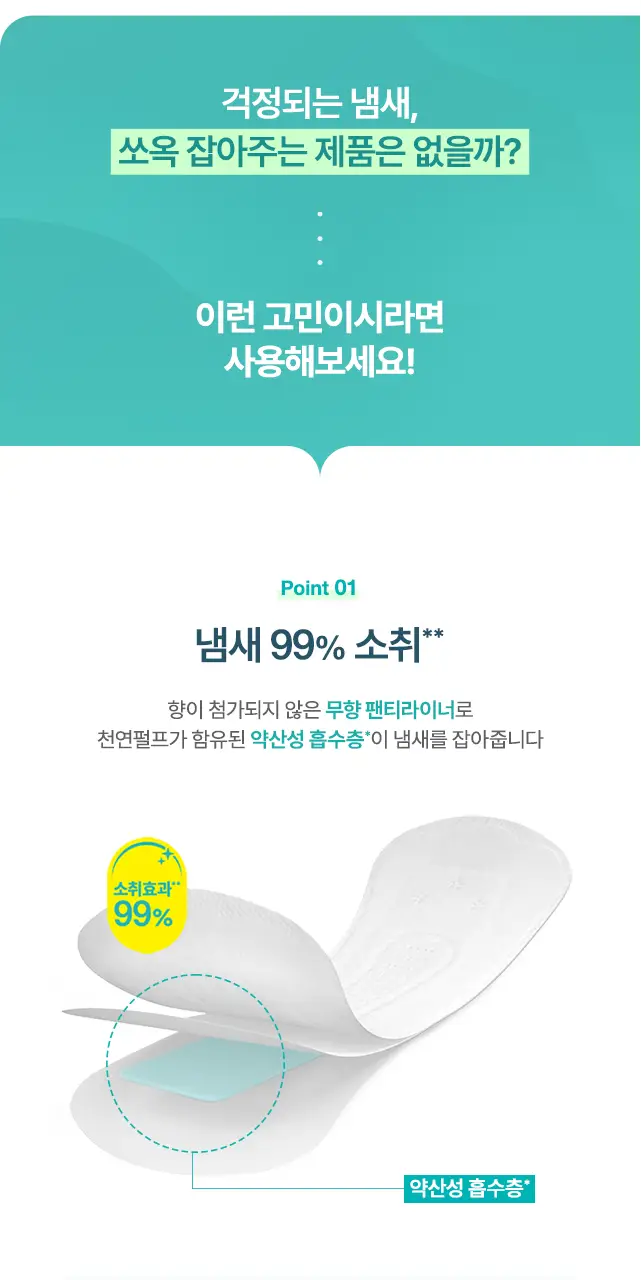 [냄새 99%소취]화이트 데오 팬티라이너 (일반/롱) 상세페이지 2
